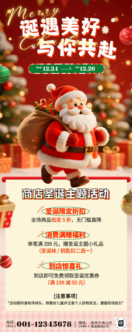 源文件下载【享设计】搜索编号：71380034451986199【商店圣诞节卡通展架】