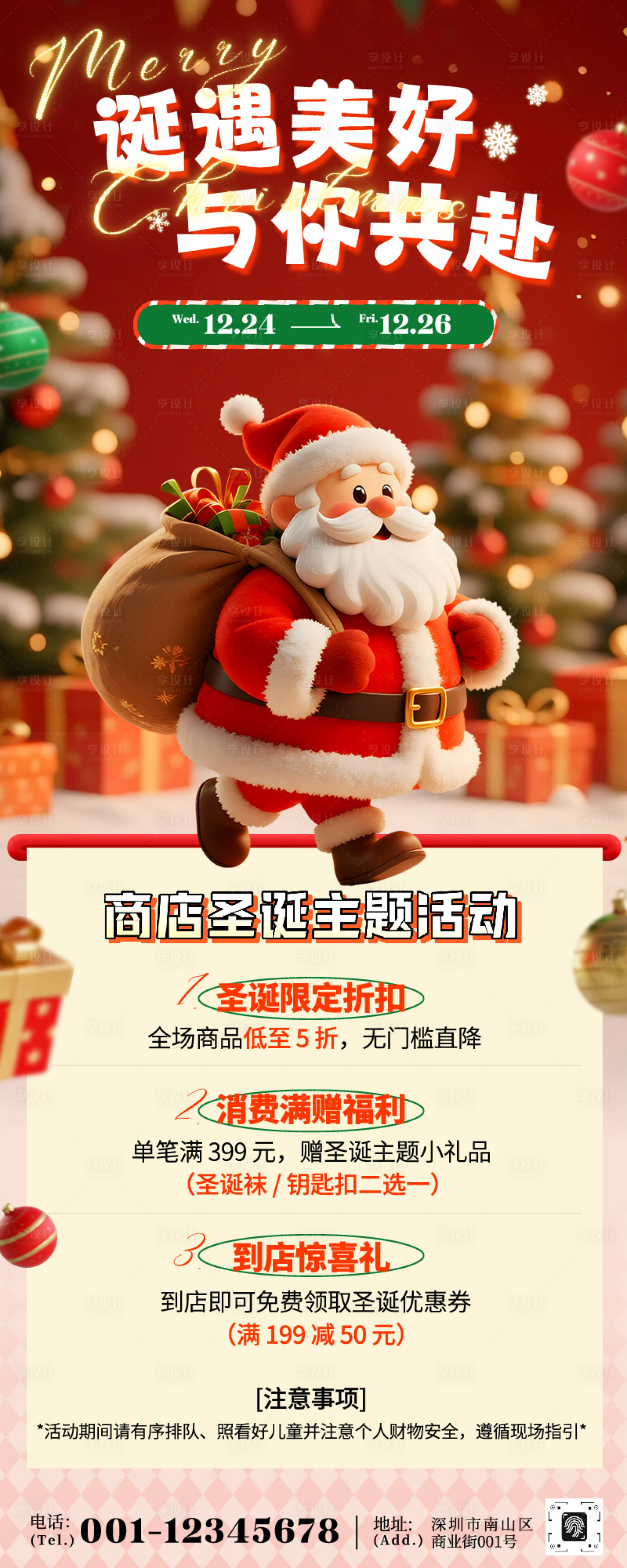 源文件下载【享设计】搜索编号：71380034451986199【商店圣诞节卡通展架】