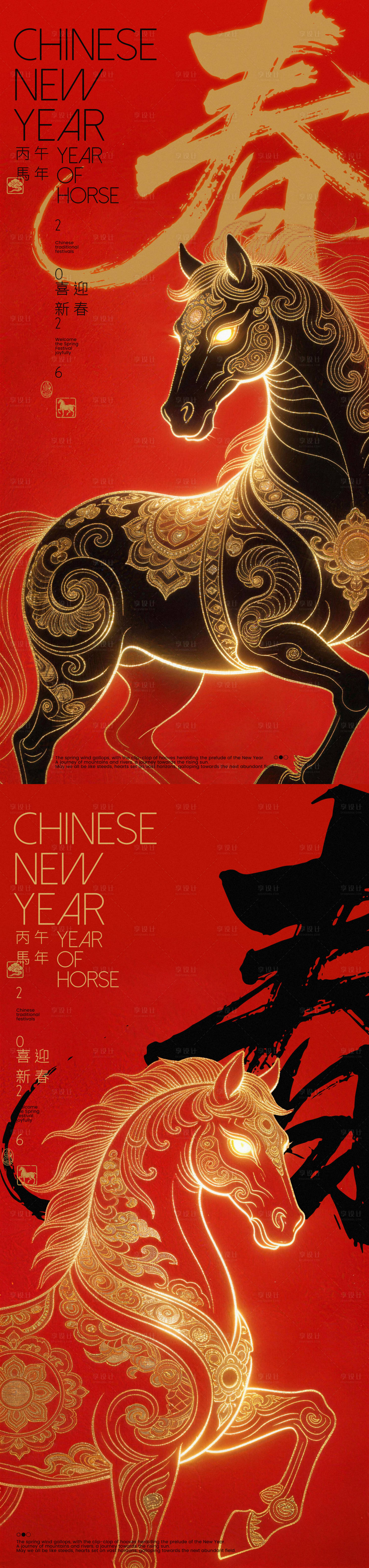 源文件下載【享設(shè)計】搜索編號：86660034483968511【馬年春節(jié)神馬海報】