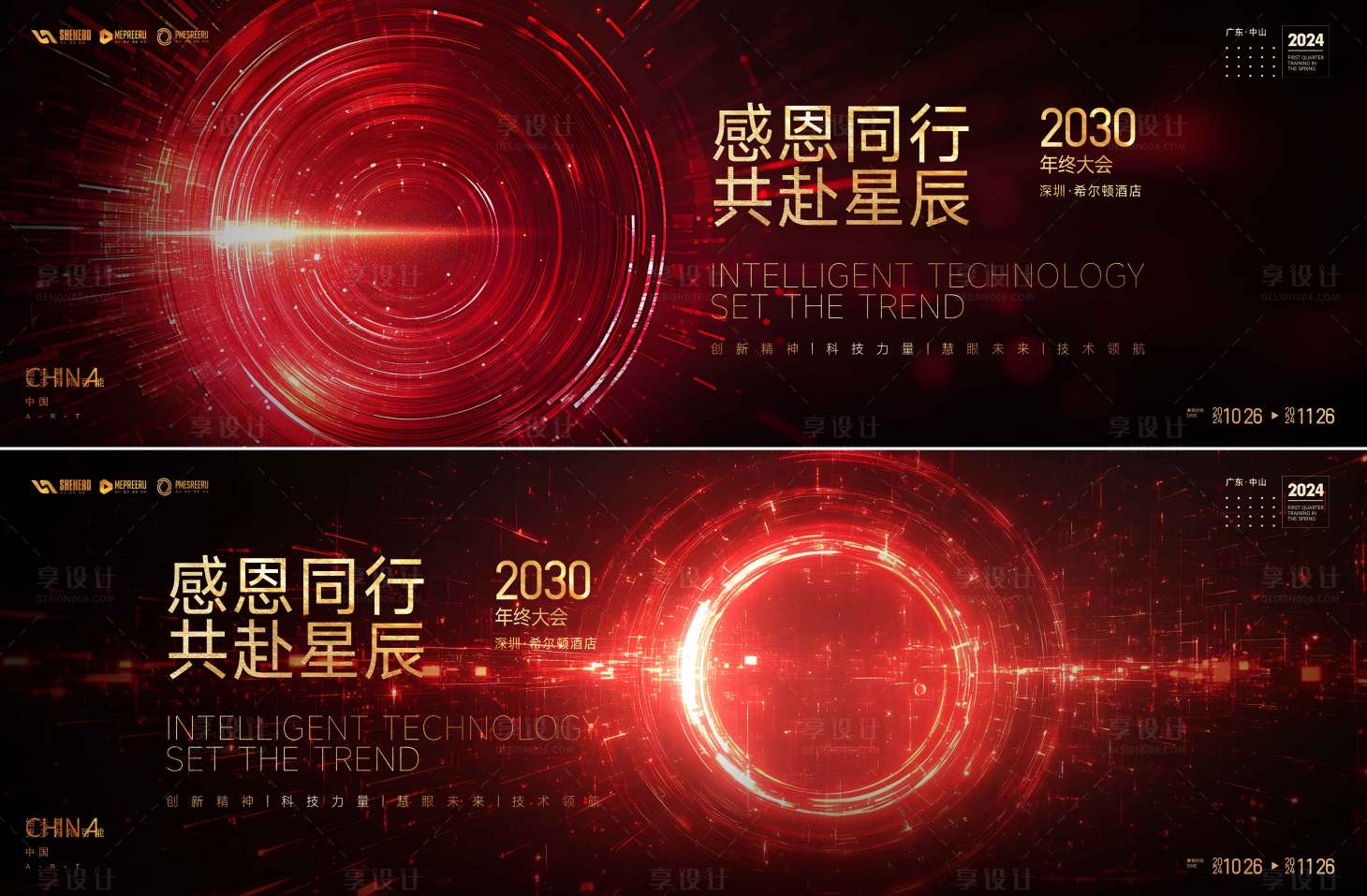 源文件下载【享设计】搜索编号：75950034634276935【年会kv】