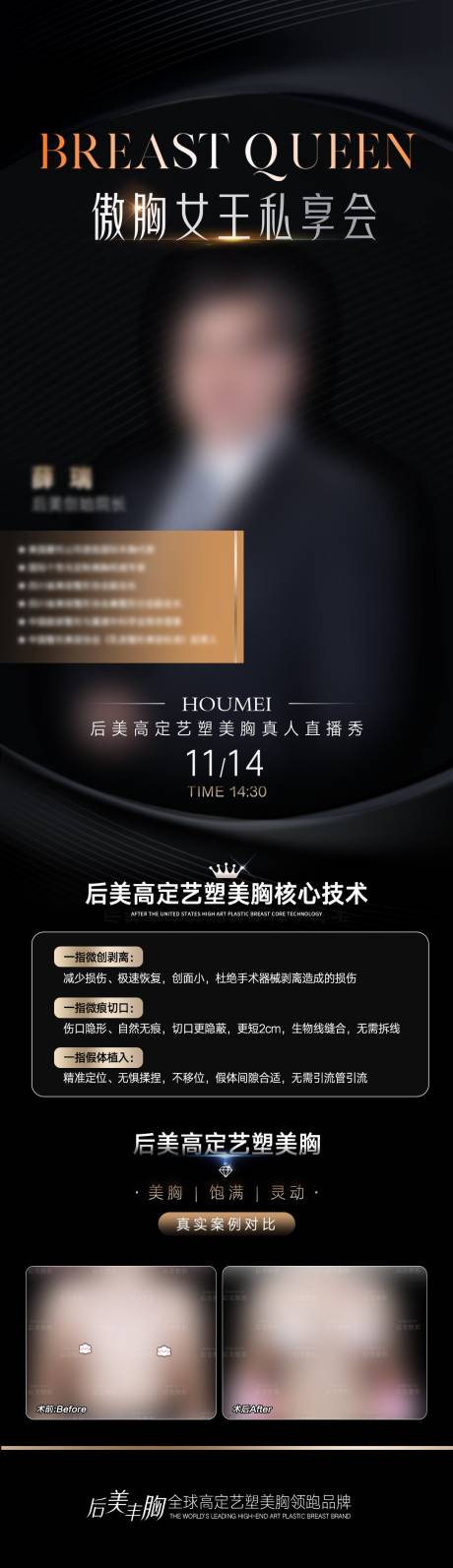 源文件下载【享设计】搜索编号：61750034482261499【医美医生专家介绍海报】