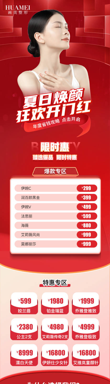 源文件下载【享设计】搜索编号：43820034341089144【医美综合详情页】