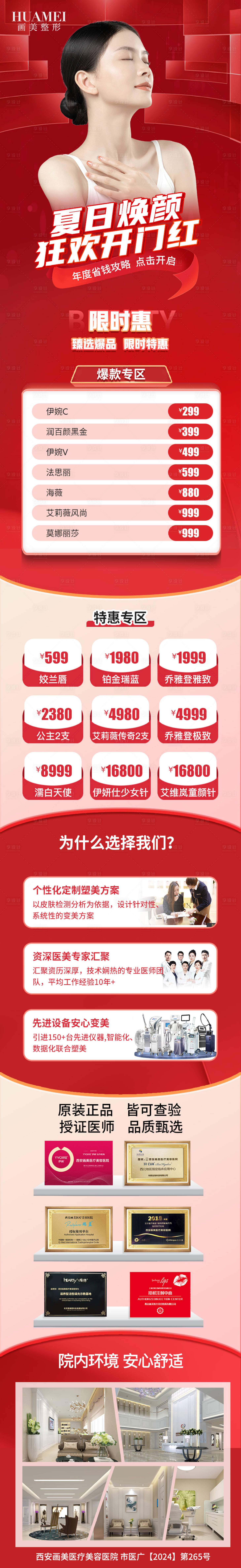 源文件下载【享设计】搜索编号：43820034341089144【医美综合详情页】