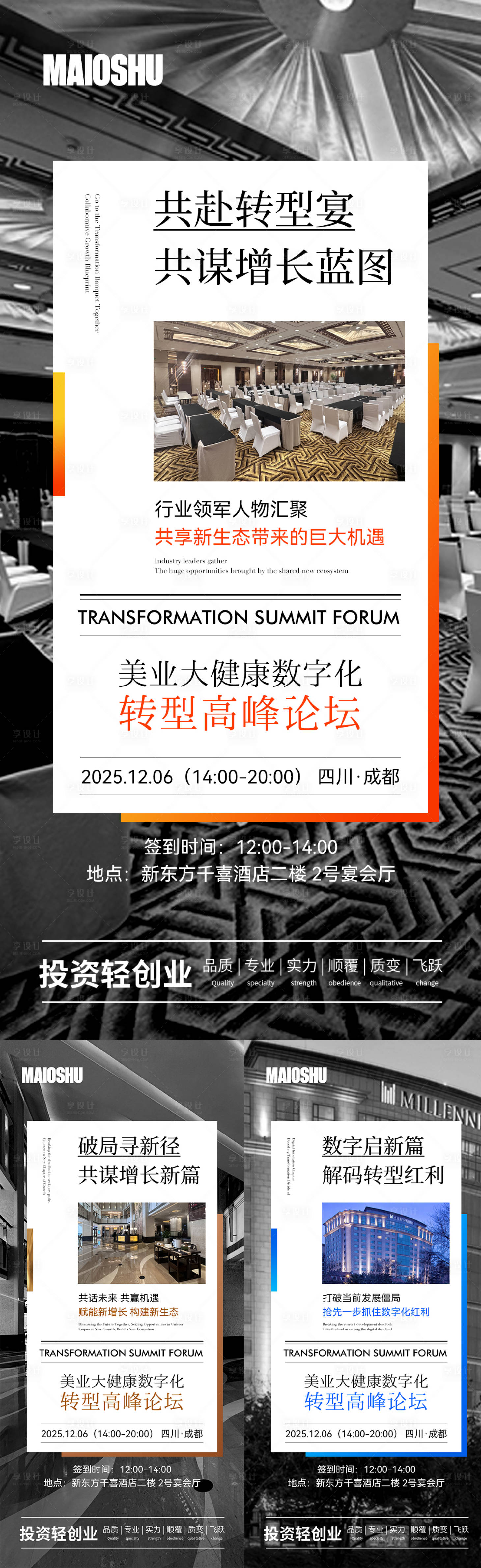 源文件下载【享设计】搜索编号：84890034410063325【医美会议招商海报】