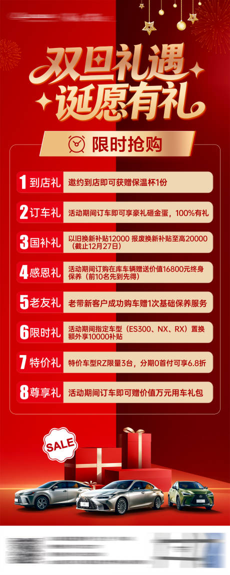 源文件下载【享设计】搜索编号：93770034738941703【汽车元旦圣诞展架易拉宝】