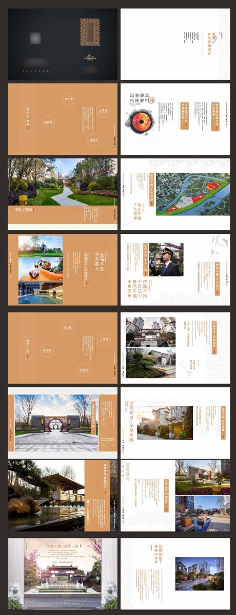 源文件下载【享设计】搜索编号：70010034520402608【新中式地产楼书画册】