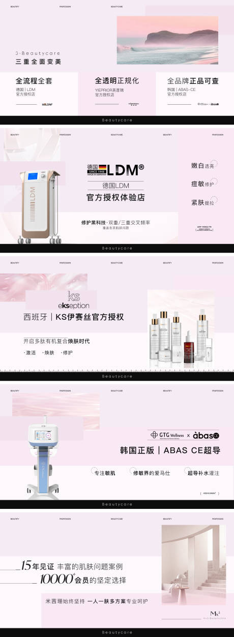 源文件下载【享设计】搜索编号：75560034400289007【粉色护肤门店轮播页面】