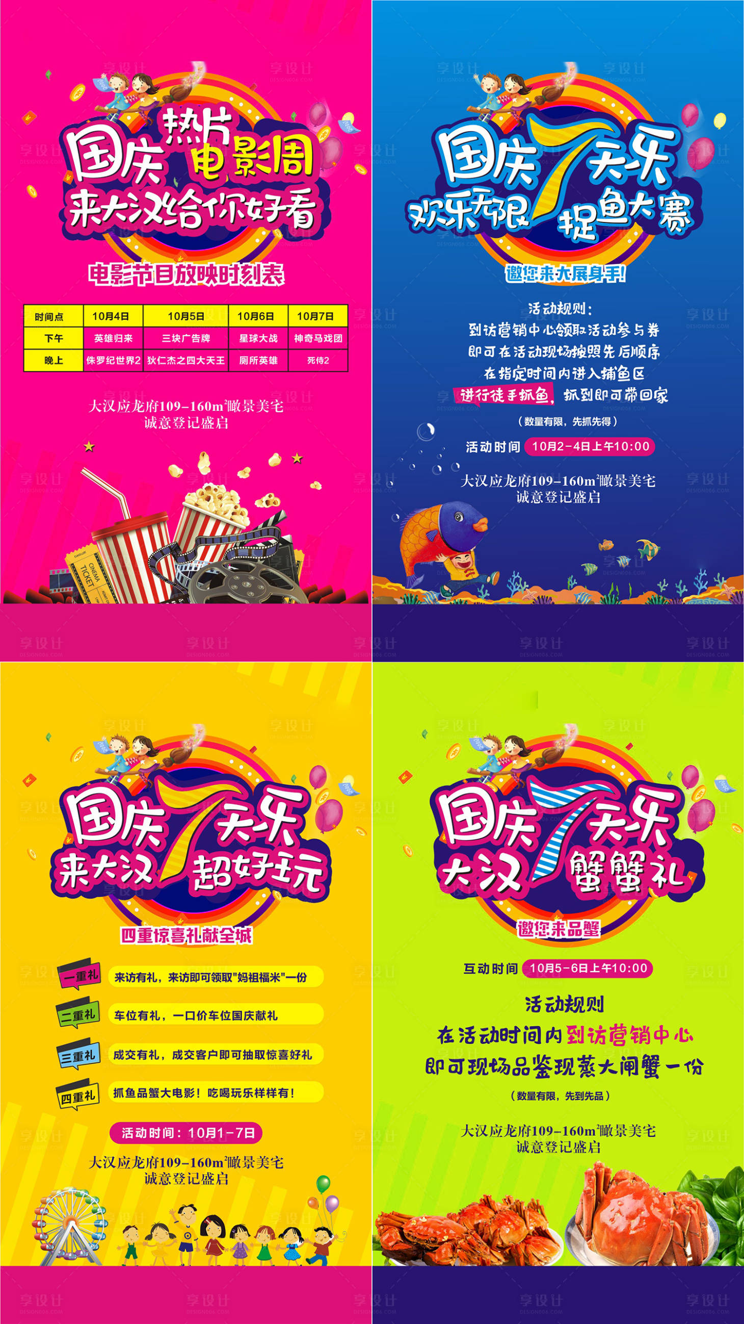 源文件下载【享设计】搜索编号：67160034739569669【国庆节潮玩系列海报】