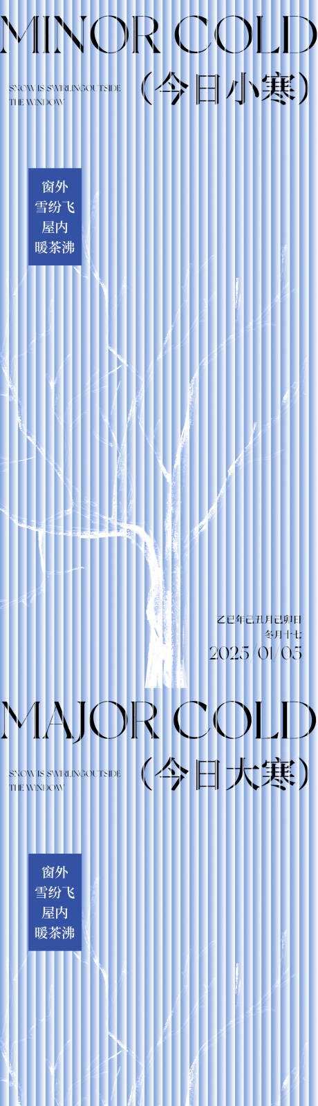 源文件下载【享设计】搜索编号：69480034723059100【小寒大寒节气海报】