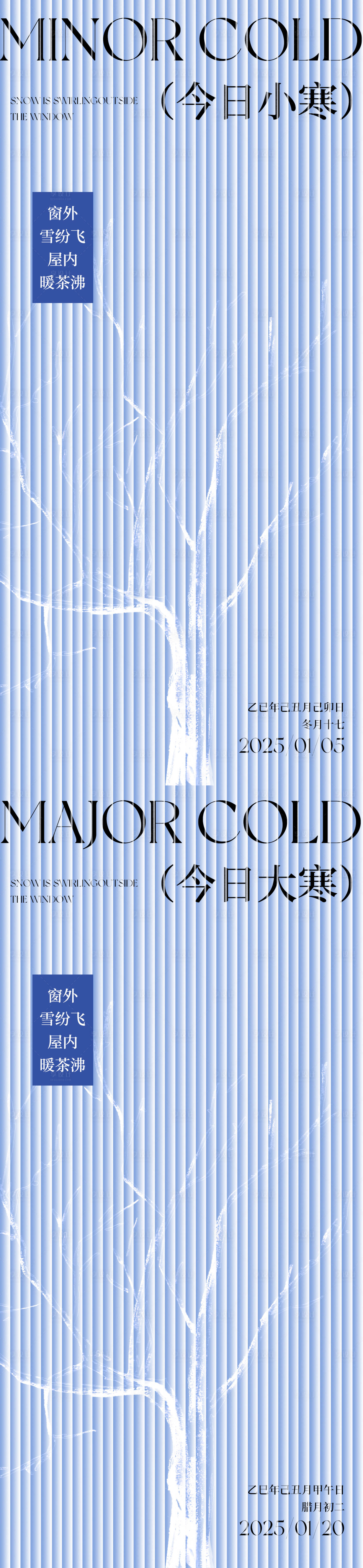 源文件下载【享设计】搜索编号：69480034723059100【小寒大寒节气海报】