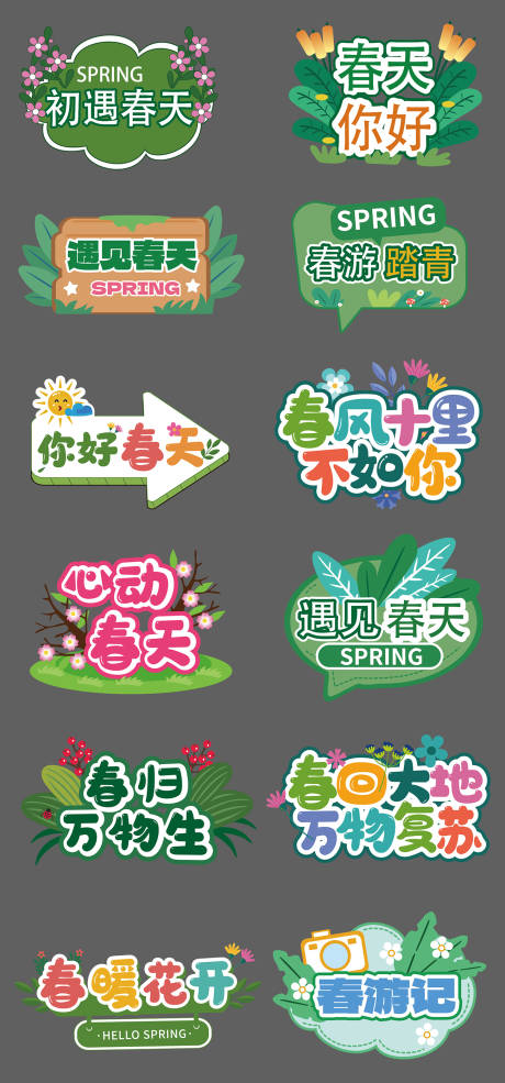 源文件下载【享设计】搜索编号：69890034422067702【春天绿色手举牌】