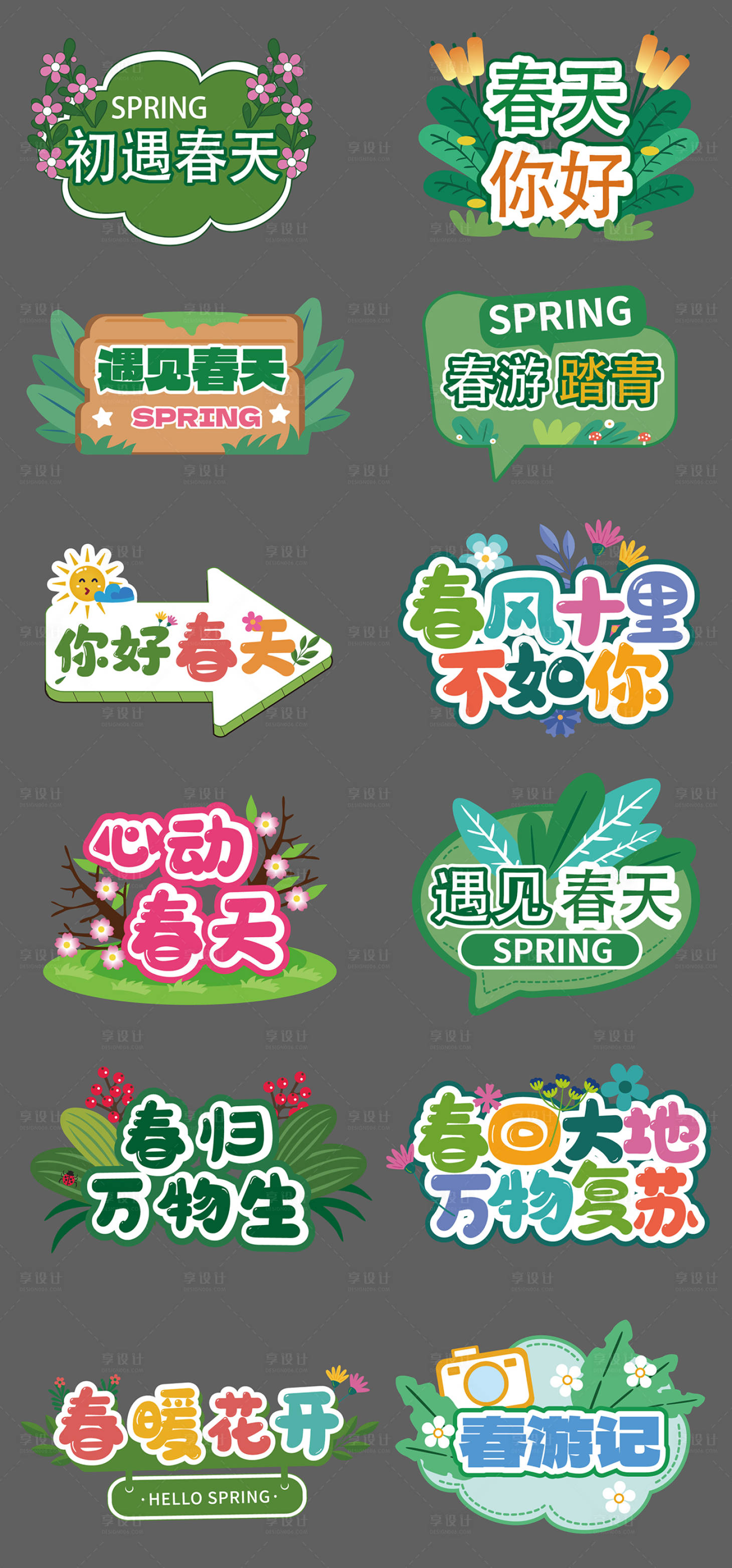 源文件下載【享設計】搜索編號：69890034422067702【春天綠色手舉牌】