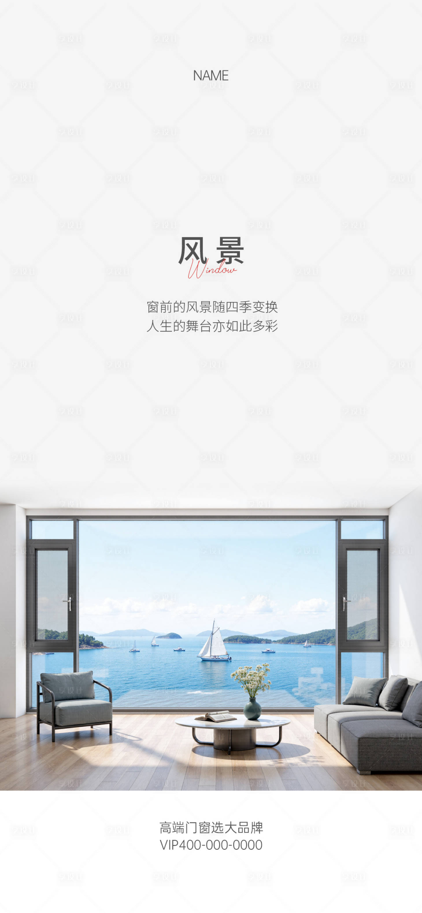 源文件下载【享设计】搜索编号：68850034593828233【门窗早安海报】