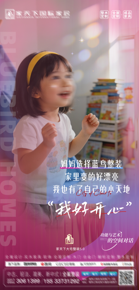 源文件下载【享设计】搜索编号：33800034475083056【整装优势人物海报】