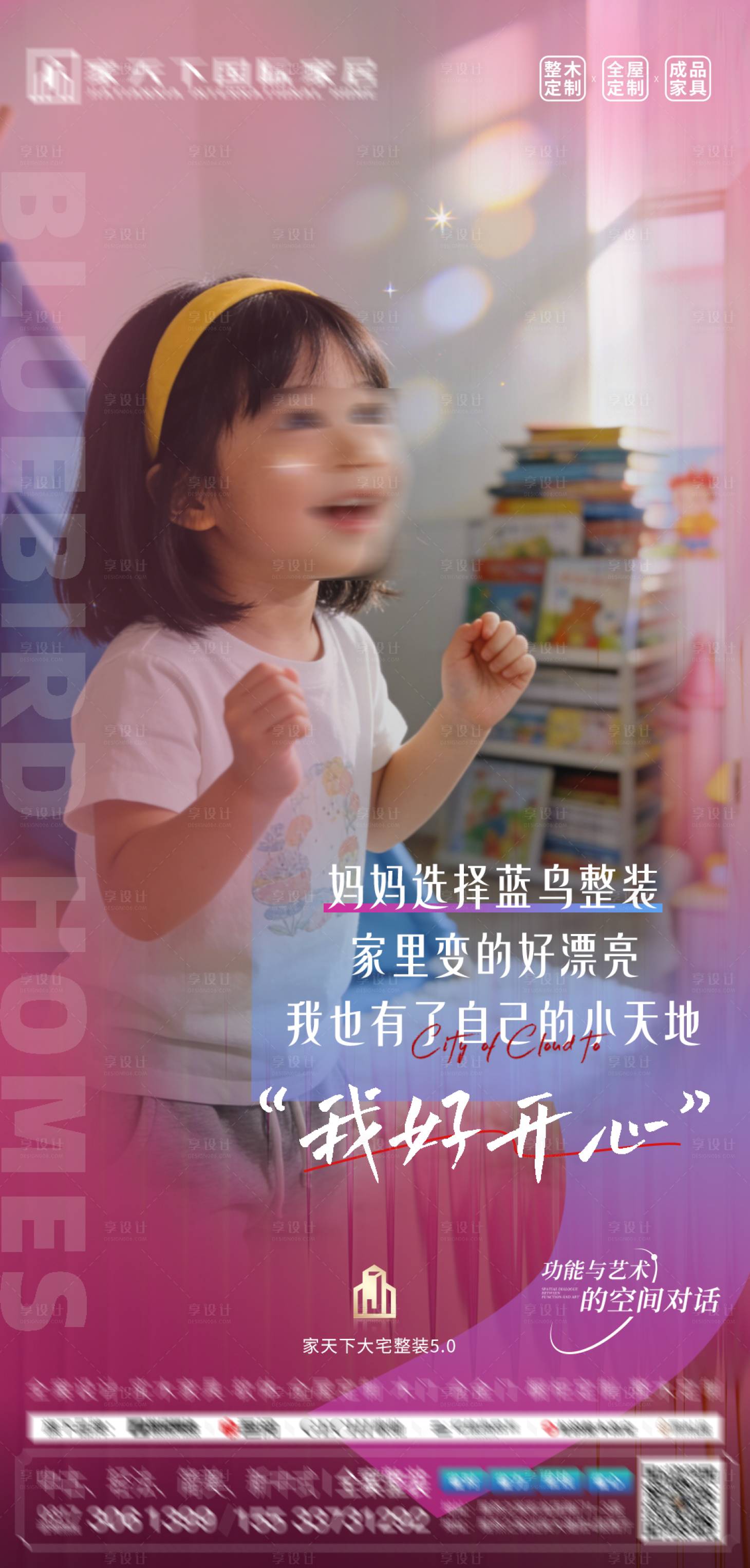 源文件下载【享设计】搜索编号：33800034475083056【整装优势人物海报】