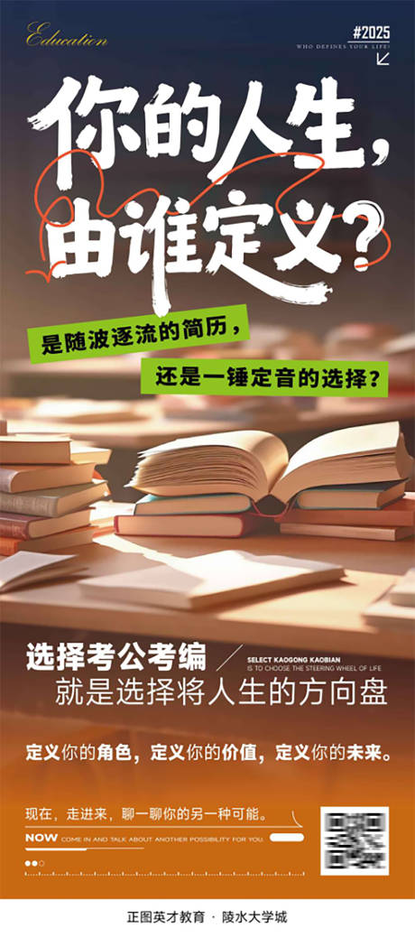 源文件下载【享设计】搜索编号：51550034094347161【教育招生简约展架易拉宝】