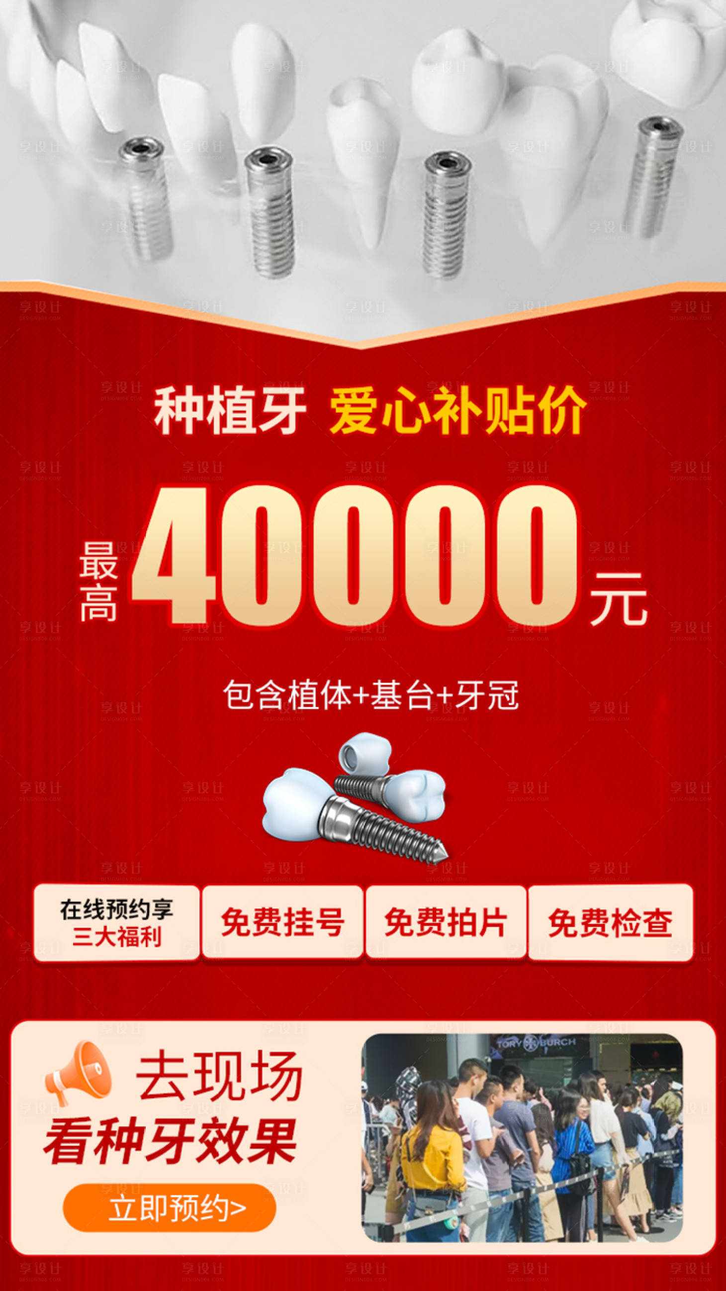 源文件下载【享设计】搜索编号：50410034617781148【口腔海报】