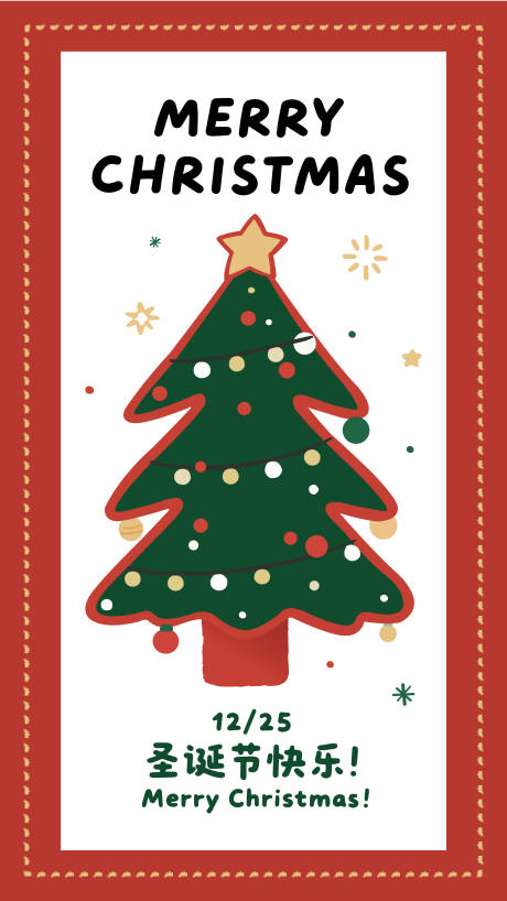 源文件下载【享设计】搜索编号：14810034486089222【圣诞节节日移动端海报】