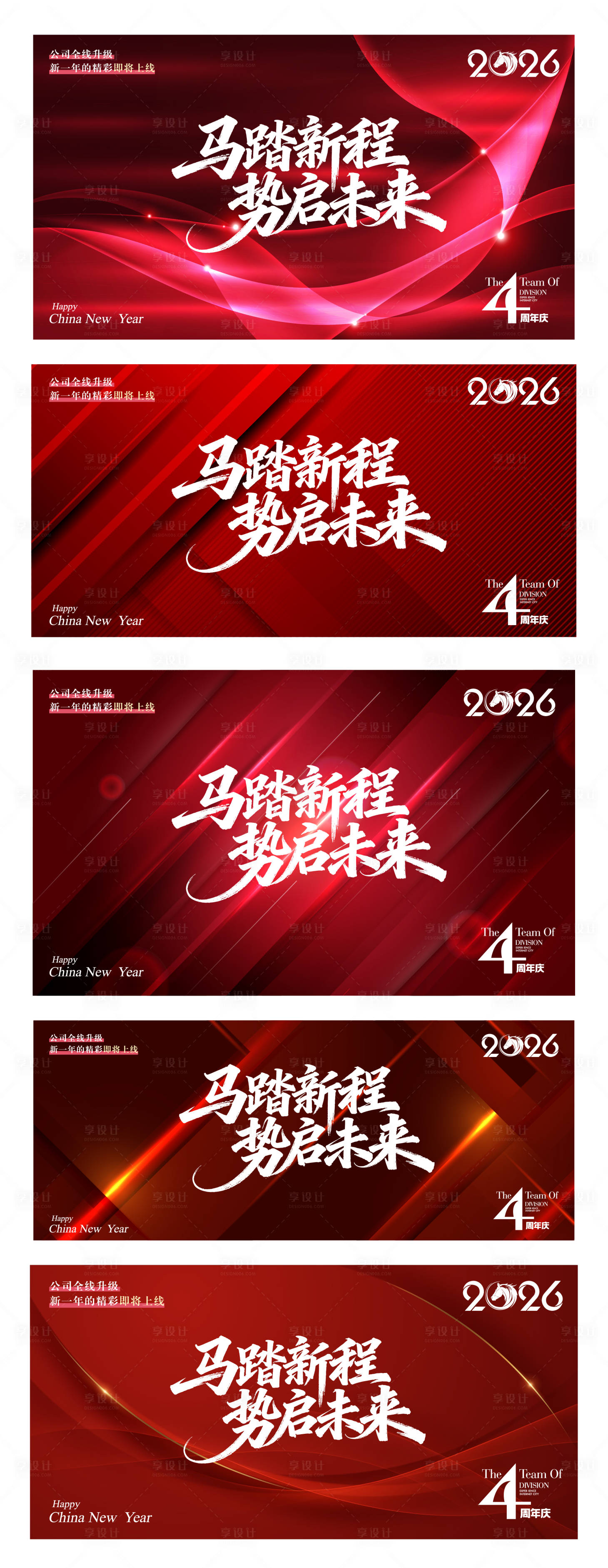 源文件下载【享设计】搜索编号：18860034417905133【企业年会年终盛典全线升级活动主视觉】