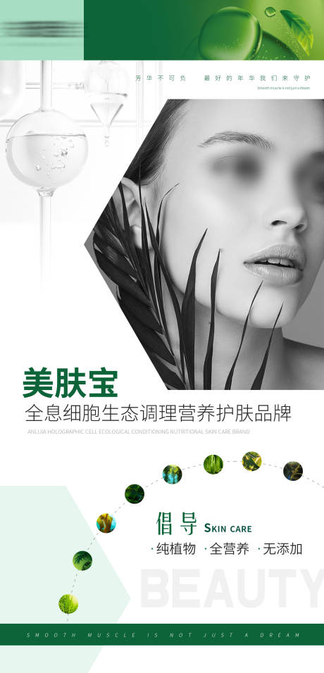 源文件下载【享设计】搜索编号：52880034293409156【医美护肤品牌海报】