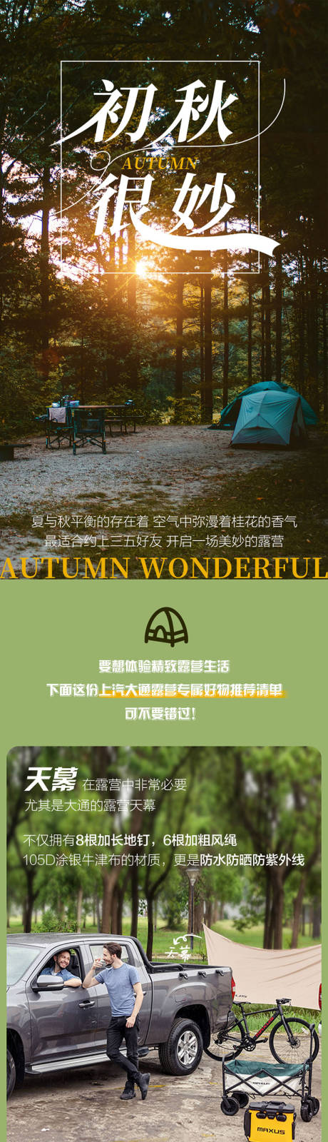 源文件下载【享设计】搜索编号：29600034503547077【露营好物长图 】