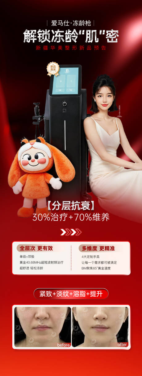源文件下载【享设计】搜索编号：69050034673163555【解锁冻龄肌密海报】