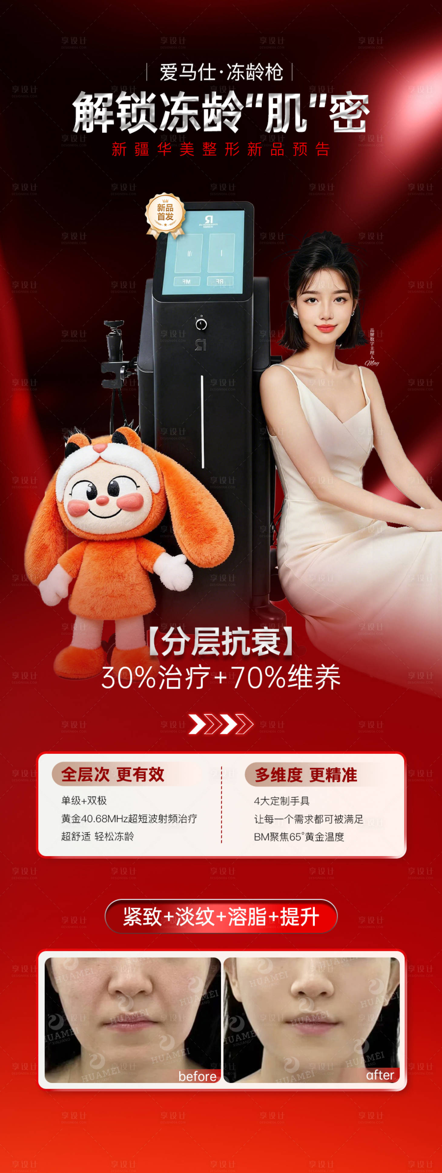 源文件下载【享设计】搜索编号：69050034673163555【解锁冻龄肌密海报】
