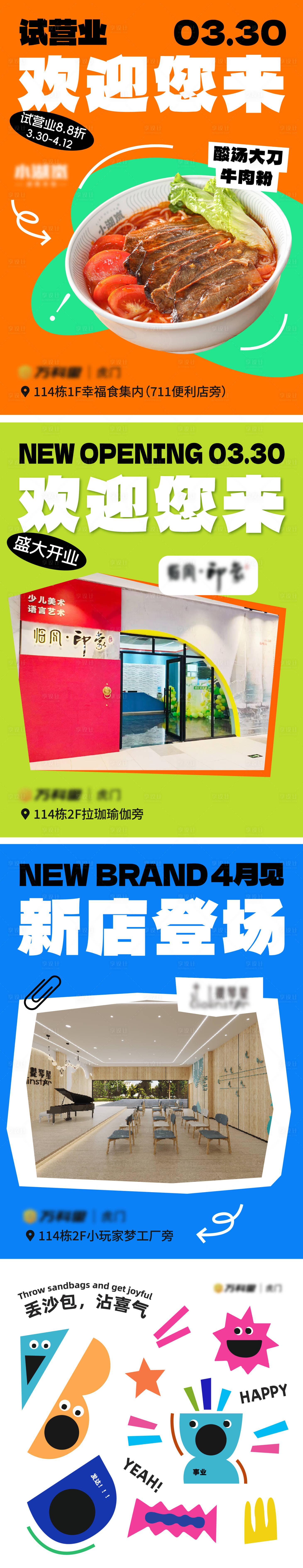 源文件下载【享设计】搜索编号：12730034338921745【试营业海报】