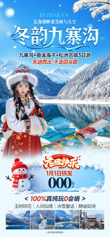 源文件下载【享设计】搜索编号：44280034451518201【九寨沟旅游海报】