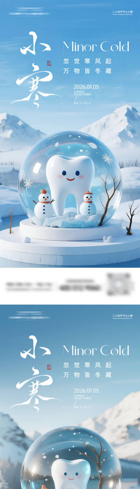 源文件下载【享设计】搜索编号：58830034744361819【口腔小寒节气海报】