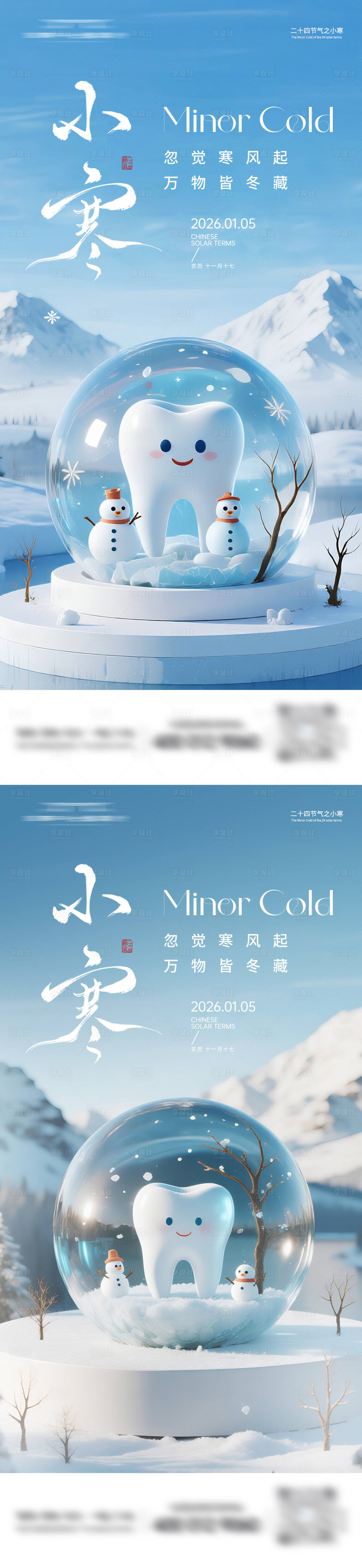 源文件下载【享设计】搜索编号：58830034744361819【口腔小寒节气海报】