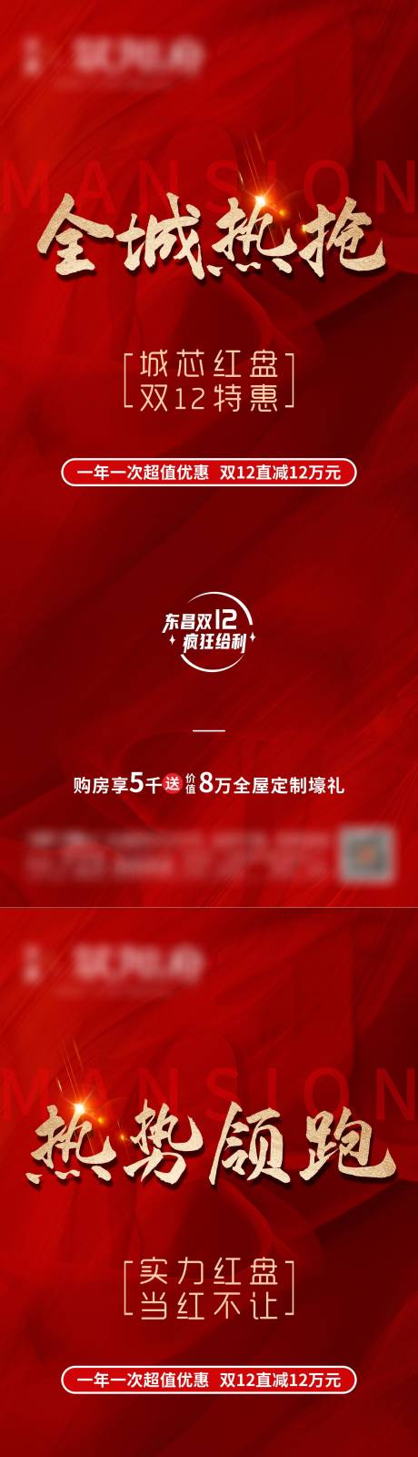 源文件下载【享设计】搜索编号：98110034470563295【双12热销大字报】