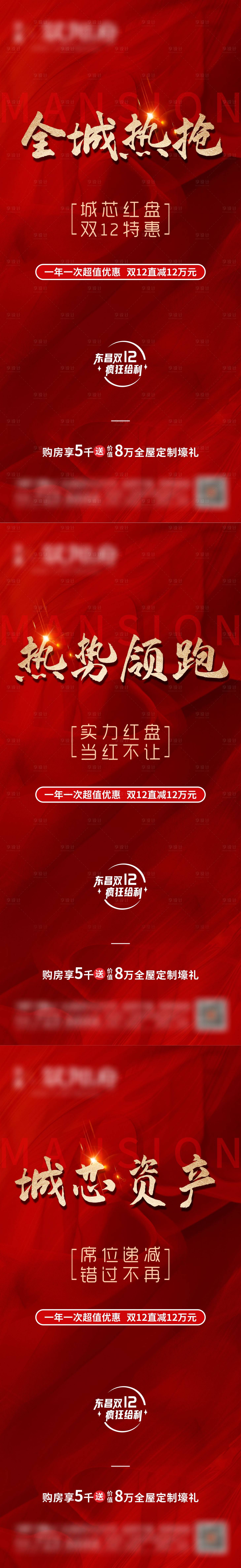 源文件下载【享设计】搜索编号：98110034470563295【双12热销大字报】