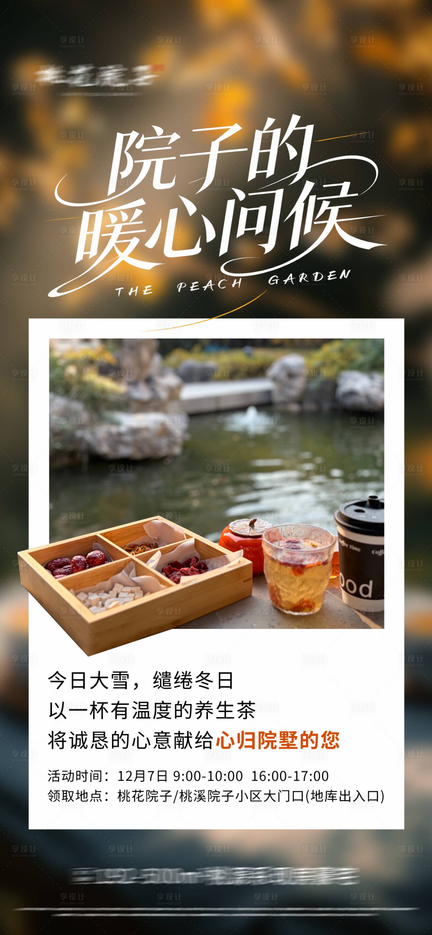 源文件下载【享设计】搜索编号：81250034378031327【下午茶】