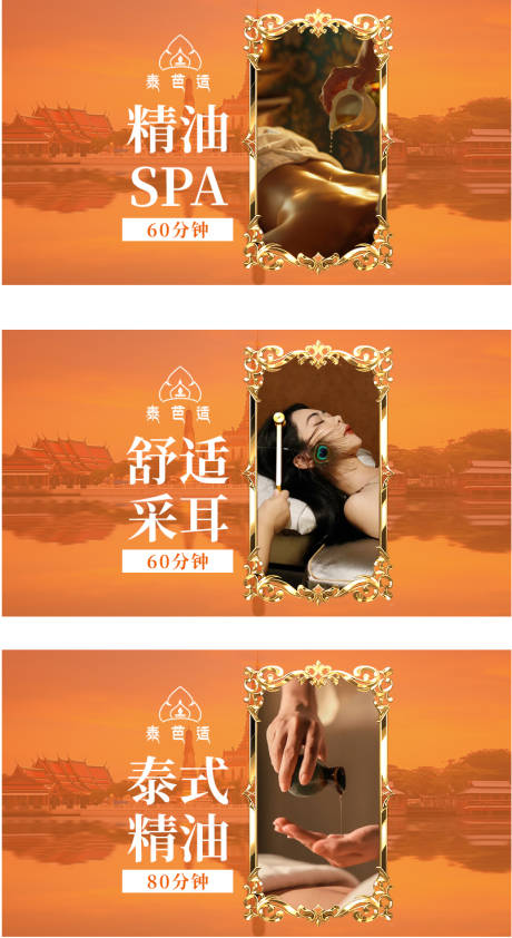 源文件下载【享设计】搜索编号：39030034369479613【泰式按摩团购图】