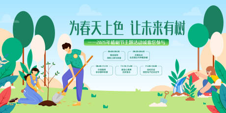 源文件下载【享设计】搜索编号：12570034485284073【植树节活动主视觉】