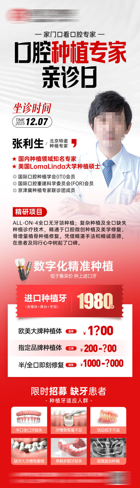 源文件下载【享设计】搜索编号：54310034376235166【口腔种植专家坐诊海报】