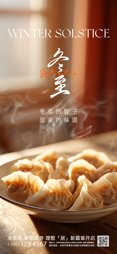 源文件下载【享设计】搜索编号：33560034320184558【冬至海报】