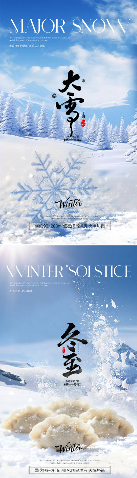 源文件下载【享设计】搜索编号：98130034347525589【大雪冬至传统节气插画】