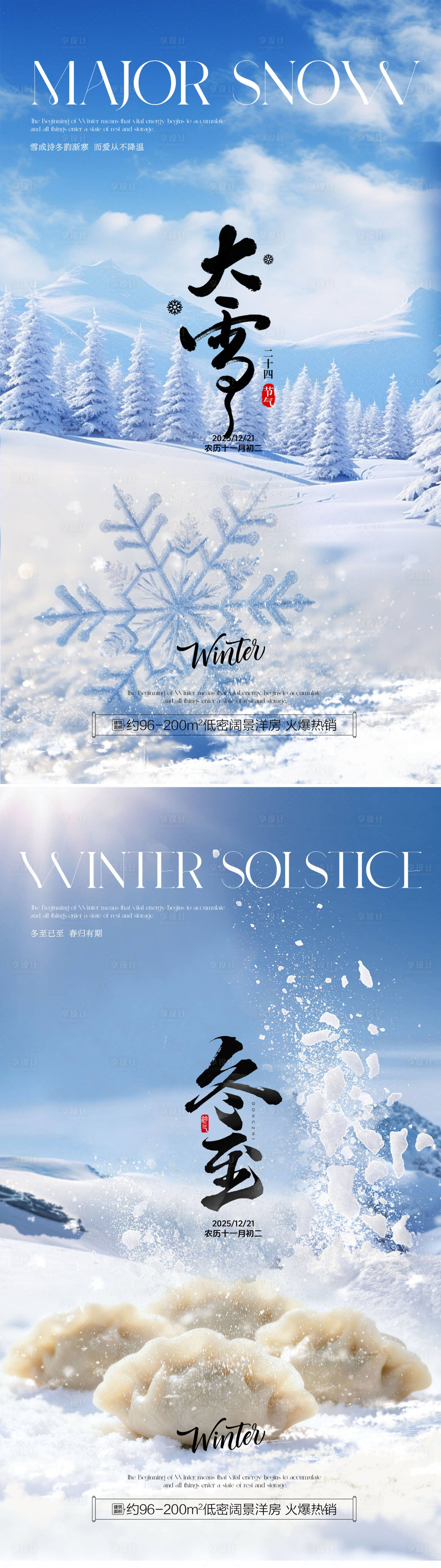 源文件下载【享设计】搜索编号：98130034347525589【大雪冬至传统节气插画】