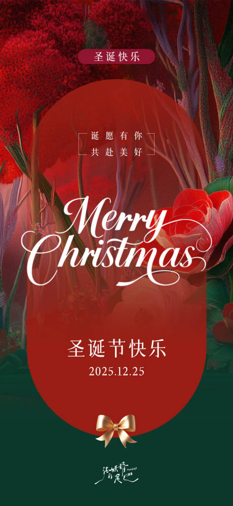 源文件下载【享设计】搜索编号：68970034500348449【圣诞节海报】