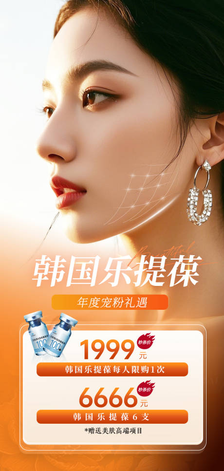 源文件下载【享设计】搜索编号：31440034631191789【乐提葆促销项目】