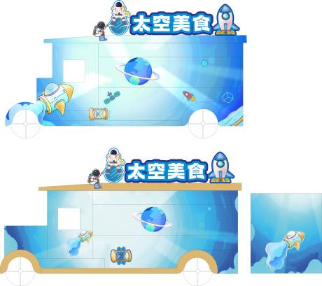 源文件下载【享设计】搜索编号：82950034481944396【太空美食节】