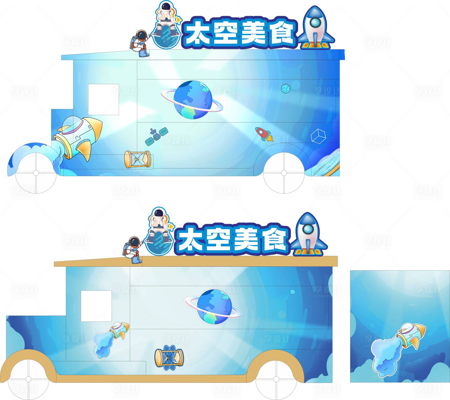 源文件下载【享设计】搜索编号：82950034481944396【太空美食节】