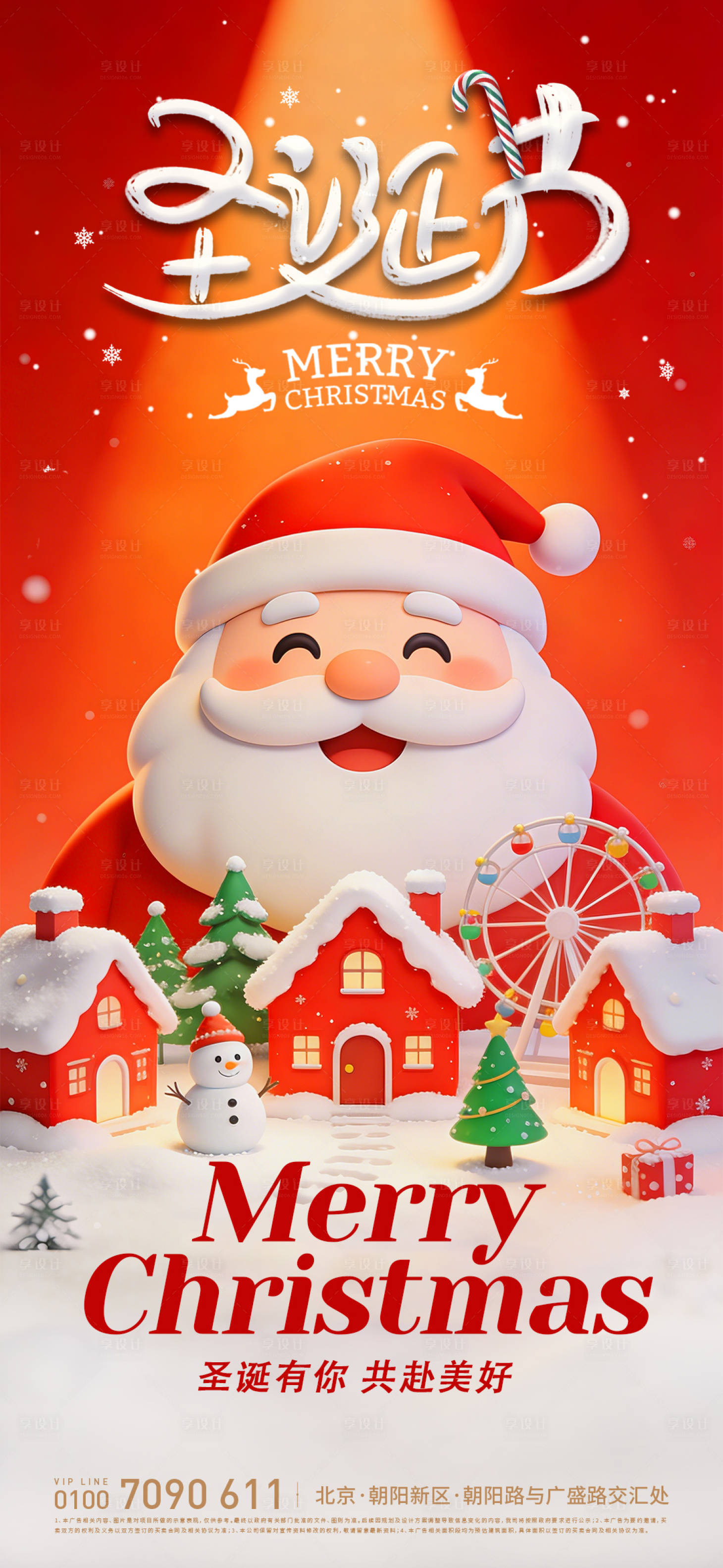 源文件下载【享设计】搜索编号：97290034635565833【圣诞节平安夜海报】
