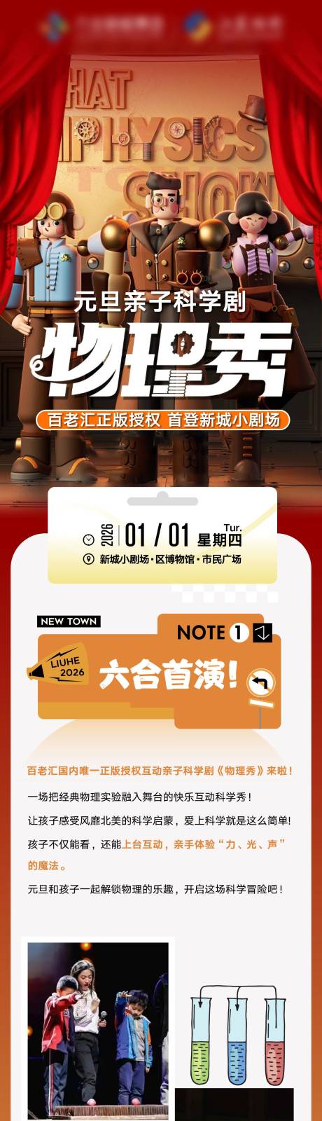源文件下载【享设计】搜索编号：93460034367347431【地产科学秀物理天文活动前宣长图推文专】