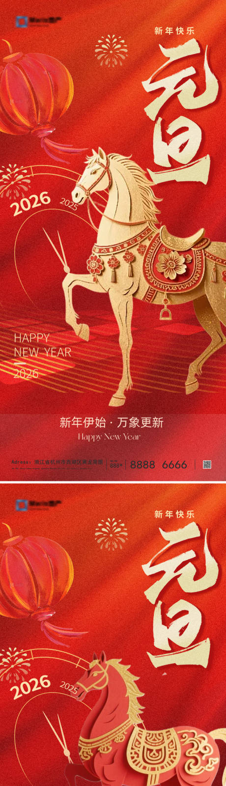 源文件下载【享设计】搜索编号：57160034338468768【地产2026马年元旦系列海报】