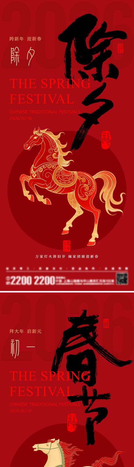 源文件下载【享设计】搜索编号：19240034424476992【春节除夕红金节日海报】
