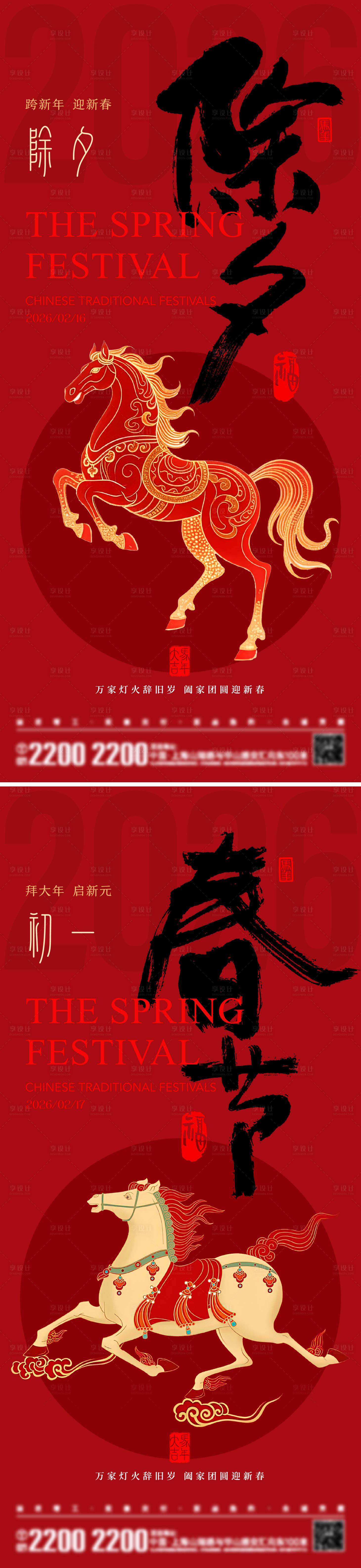 源文件下載【享設計】搜索編號：19240034424476992【春節除夕紅金節日海報】