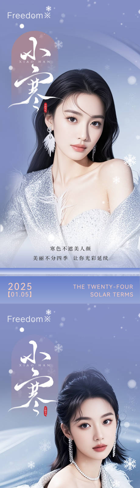 源文件下载【享设计】搜索编号：64240034791608969【医美小寒海报】